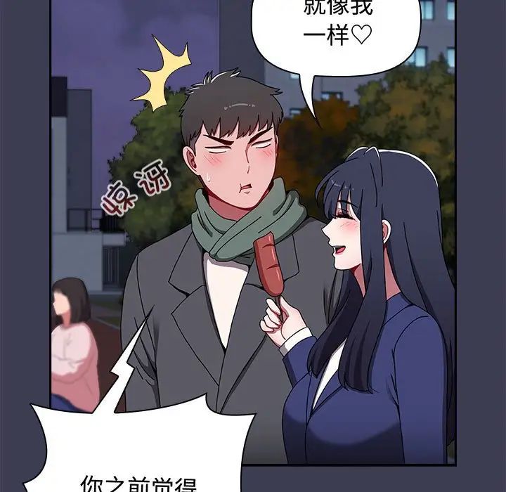 《小孩子才做选择》漫画 第84話
