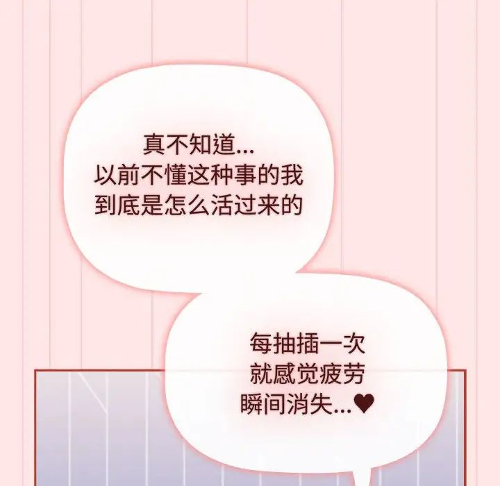 《小孩子才做选择》漫画 第84話
