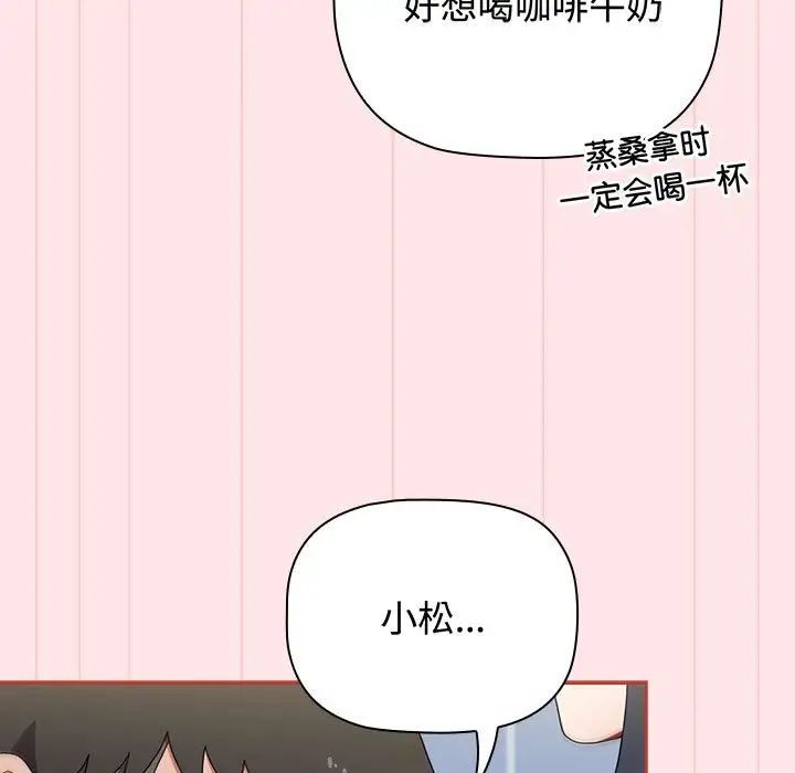 《小孩子才做选择》漫画 第84話