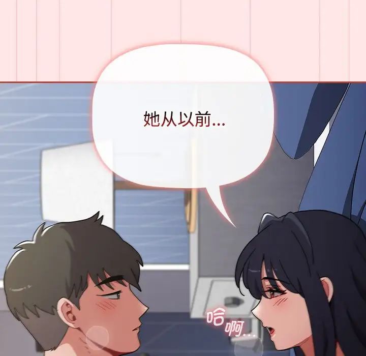 《小孩子才做选择》漫画 第84話