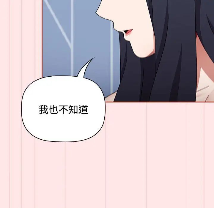 《小孩子才做选择》漫画 第84話