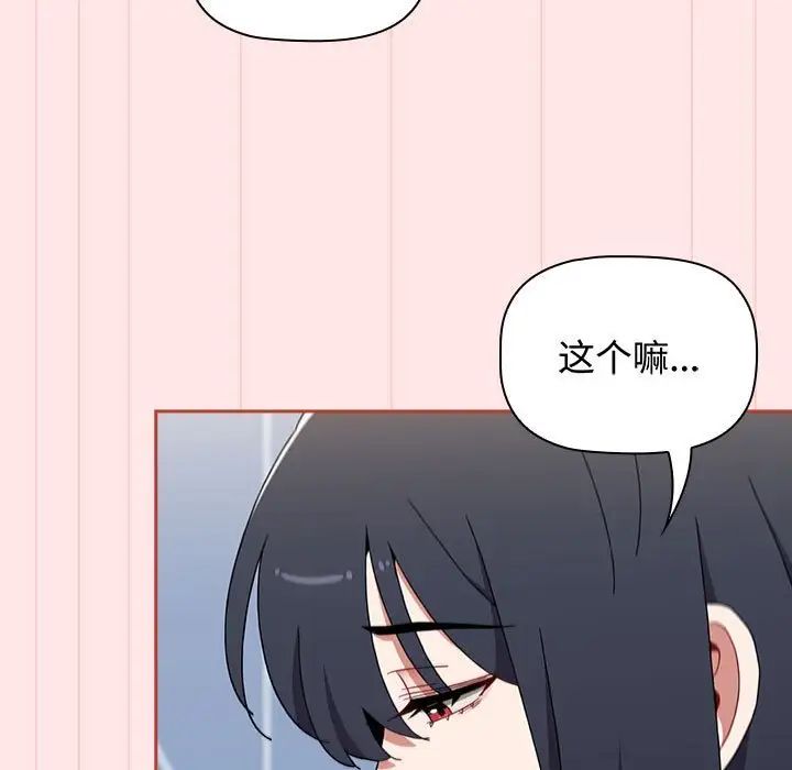 《小孩子才做选择》漫画 第84話