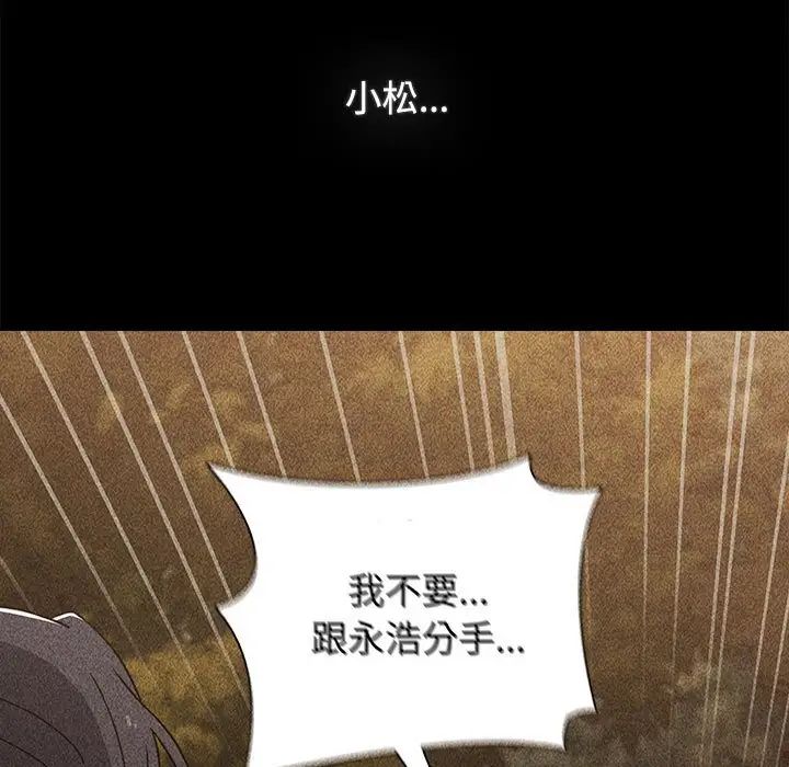 《小孩子才做选择》漫画 第84話