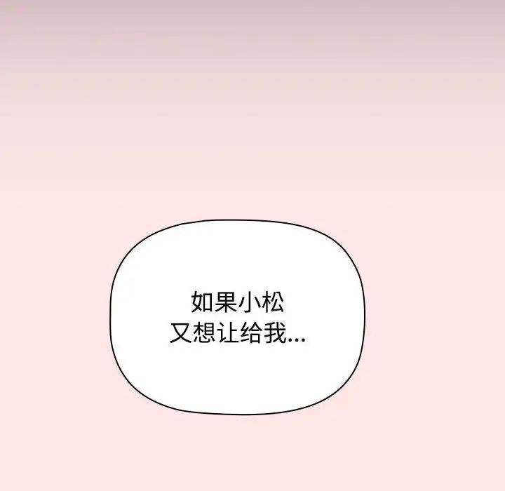 《小孩子才做选择》漫画 第84話