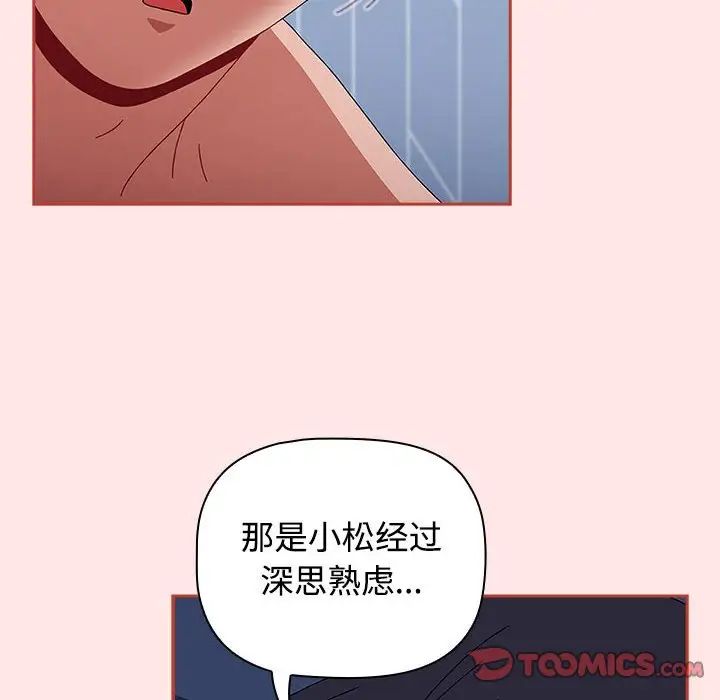 《小孩子才做选择》漫画 第84話