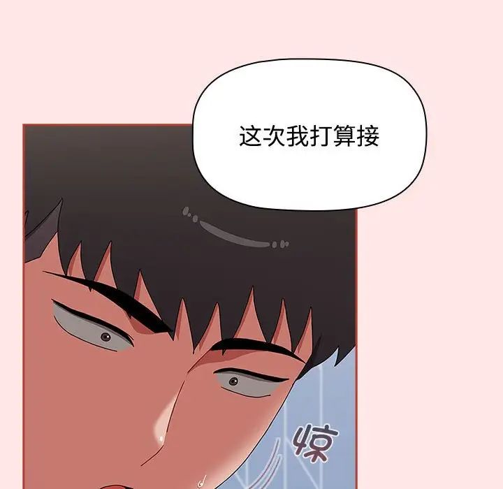 《小孩子才做选择》漫画 第84話