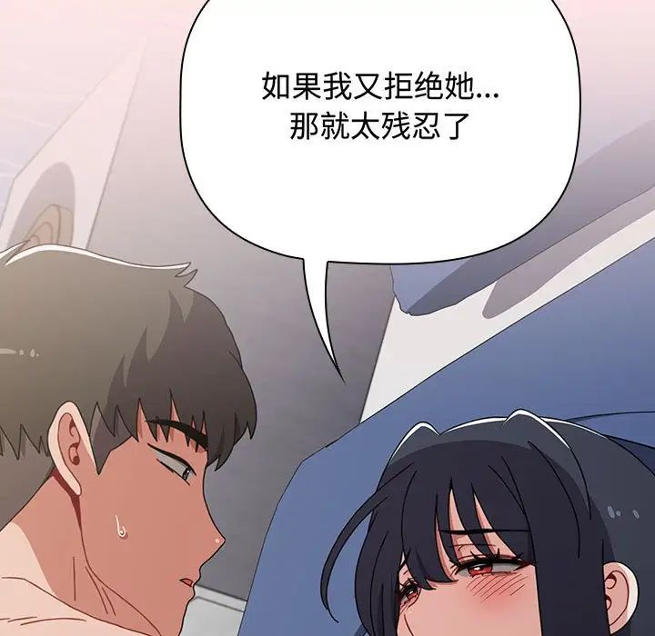 《小孩子才做选择》漫画 第84話