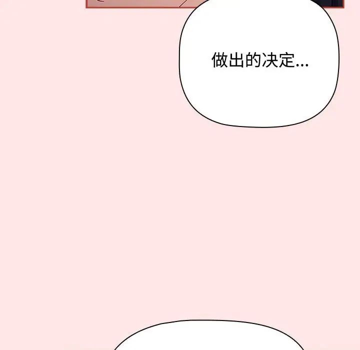 《小孩子才做选择》漫画 第84話