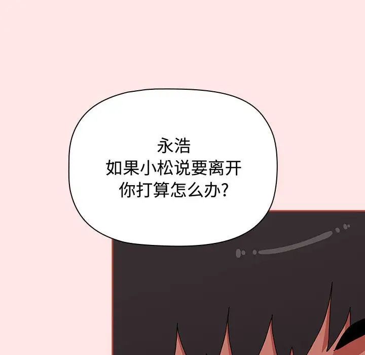 《小孩子才做选择》漫画 第84話