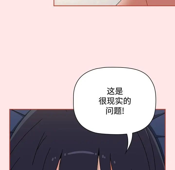 《小孩子才做选择》漫画 第84話
