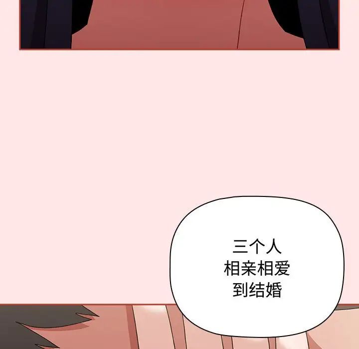 《小孩子才做选择》漫画 第84話