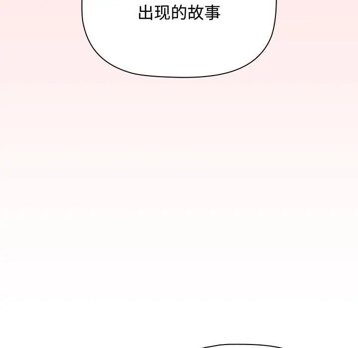 《小孩子才做选择》漫画 第84話