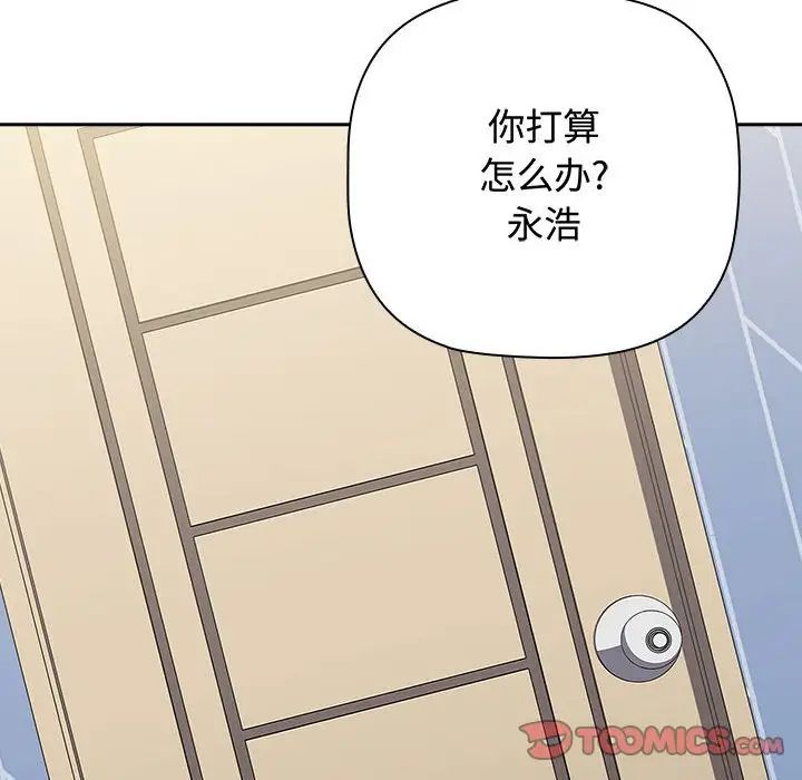 《小孩子才做选择》漫画 第84話