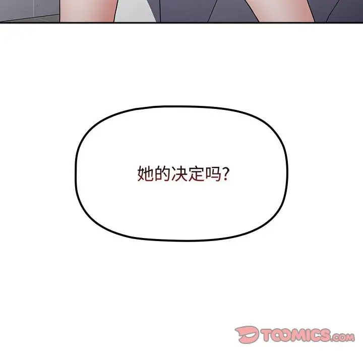 《小孩子才做选择》漫画 第84話