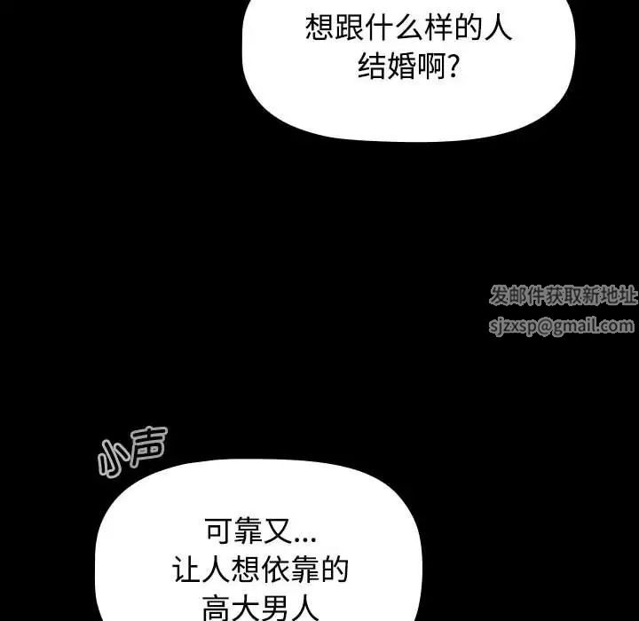 《小孩子才做选择》漫画 第85話