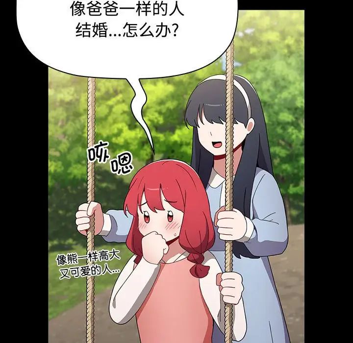 《小孩子才做选择》漫画 第85話