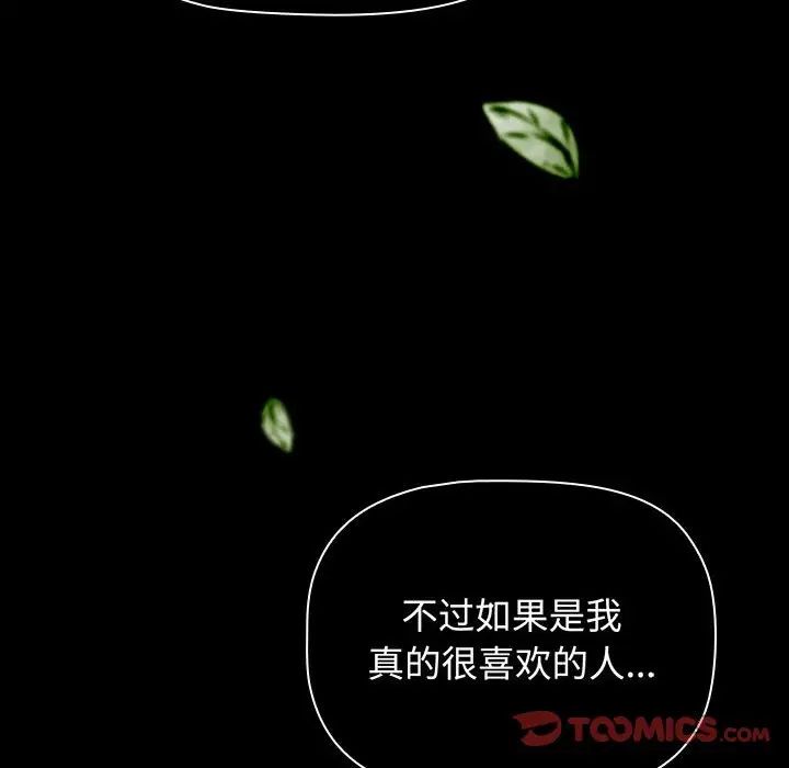 《小孩子才做选择》漫画 第85話