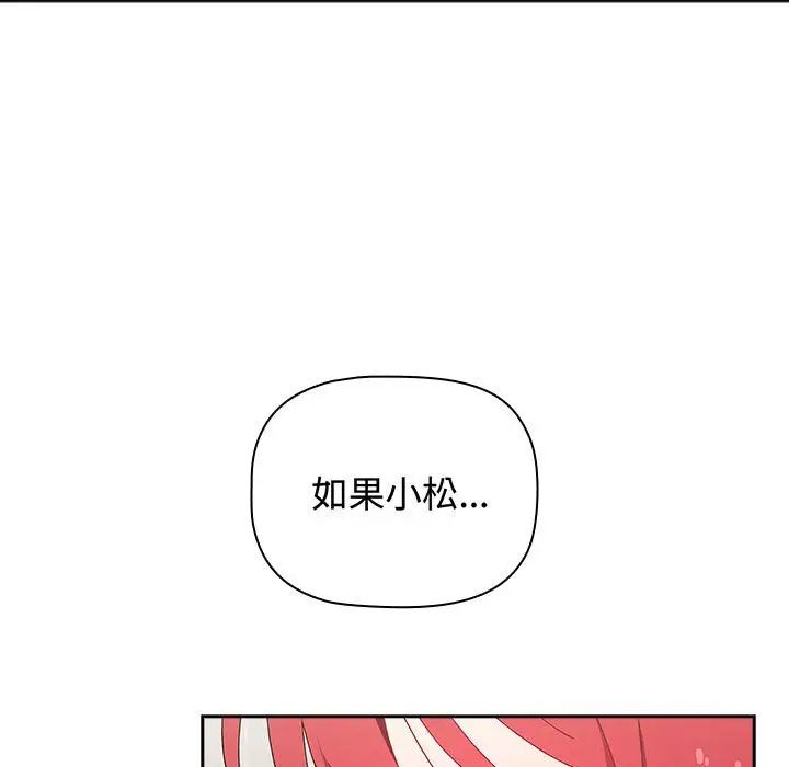 《小孩子才做选择》漫画 第85話
