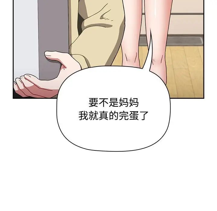 《小孩子才做选择》漫画 第85話
