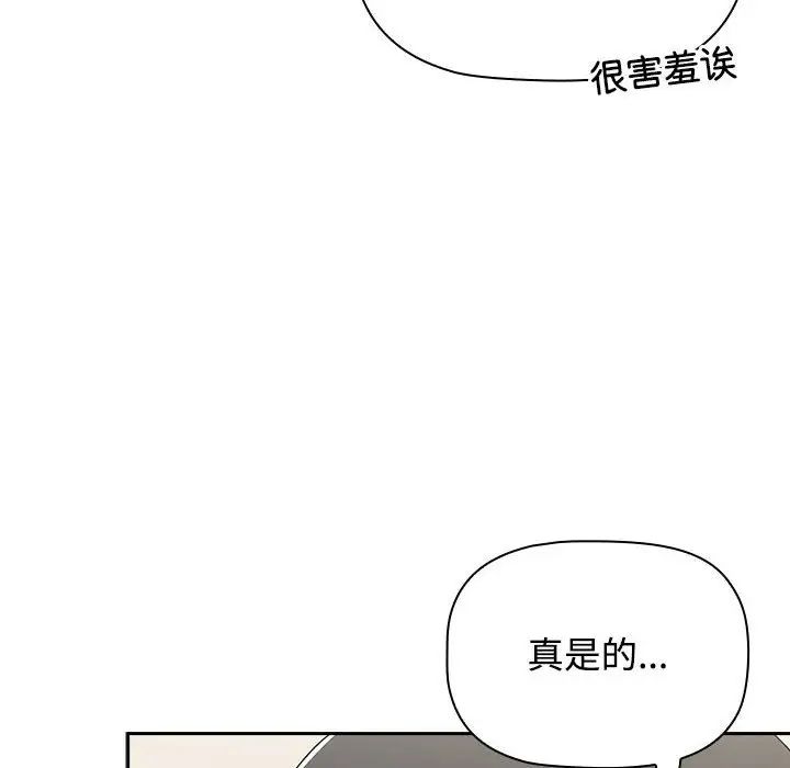 《小孩子才做选择》漫画 第85話