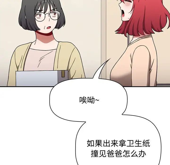 《小孩子才做选择》漫画 第85話