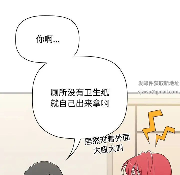 《小孩子才做选择》漫画 第85話