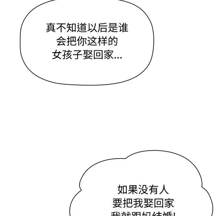 《小孩子才做选择》漫画 第85話