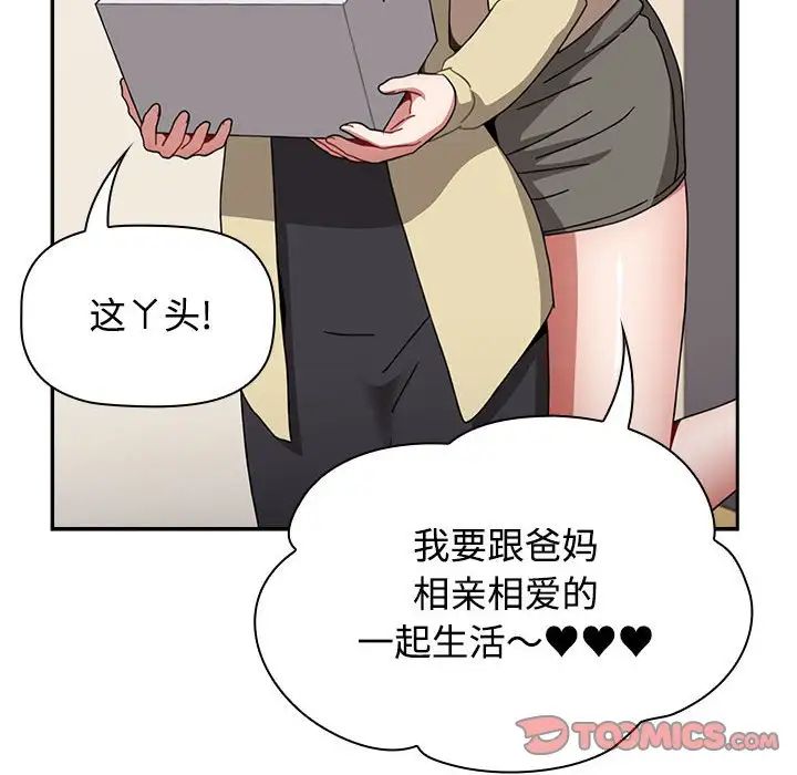 《小孩子才做选择》漫画 第85話