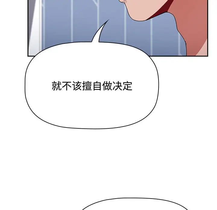 《小孩子才做选择》漫画 第85話
