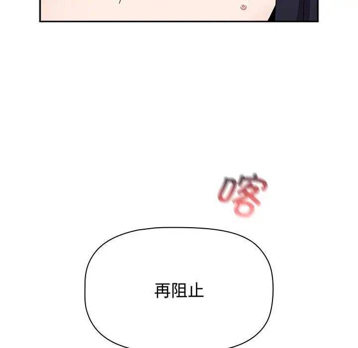 《小孩子才做选择》漫画 第85話