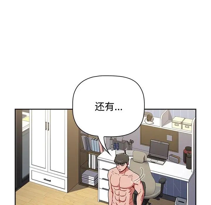 《小孩子才做选择》漫画 第85話
