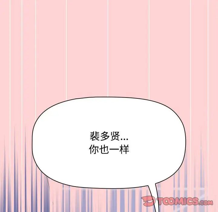 《小孩子才做选择》漫画 第85話