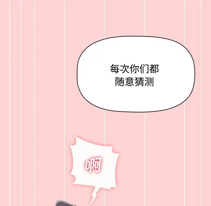 《小孩子才做选择》漫画 第85話