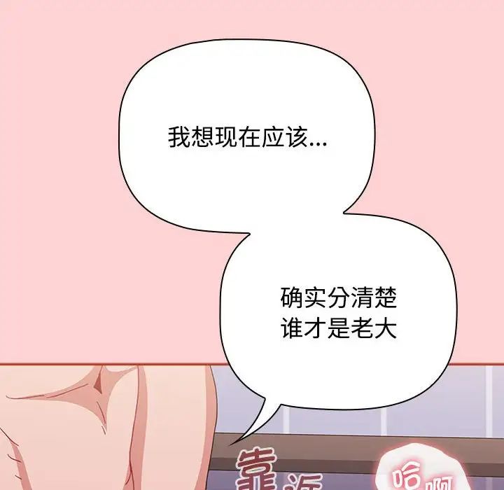 《小孩子才做选择》漫画 第85話
