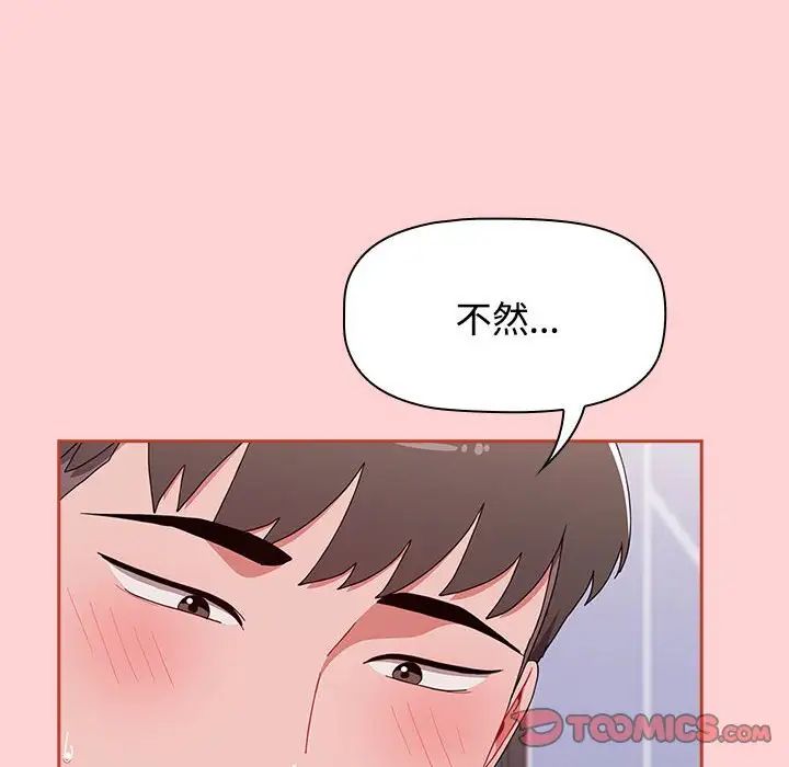 《小孩子才做选择》漫画 第85話