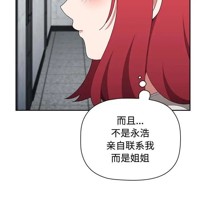 《小孩子才做选择》漫画 第85話