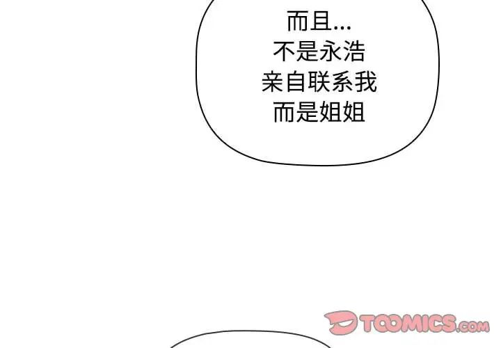 《小孩子才做选择》漫画 第86話