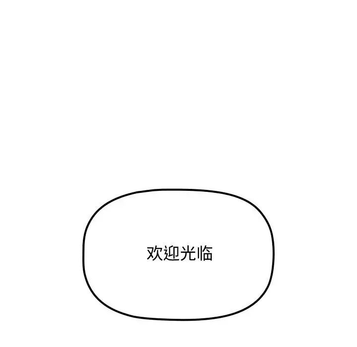 《小孩子才做选择》漫画 第86話