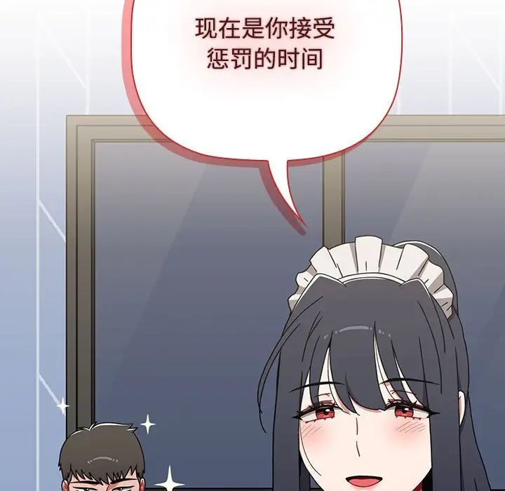 《小孩子才做选择》漫画 第86話