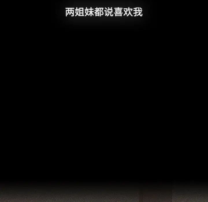 《小孩子才做选择》漫画 第86話