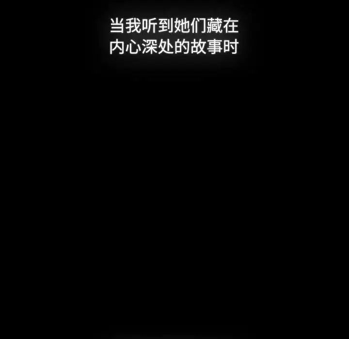 《小孩子才做选择》漫画 第86話