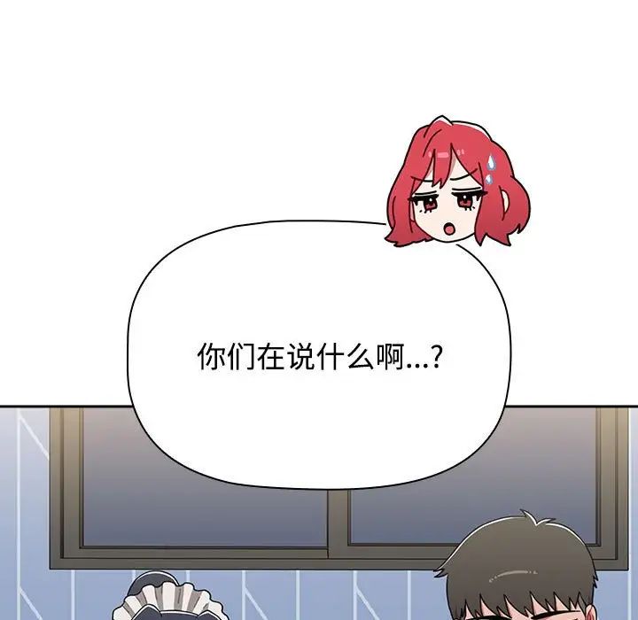 《小孩子才做选择》漫画 第86話