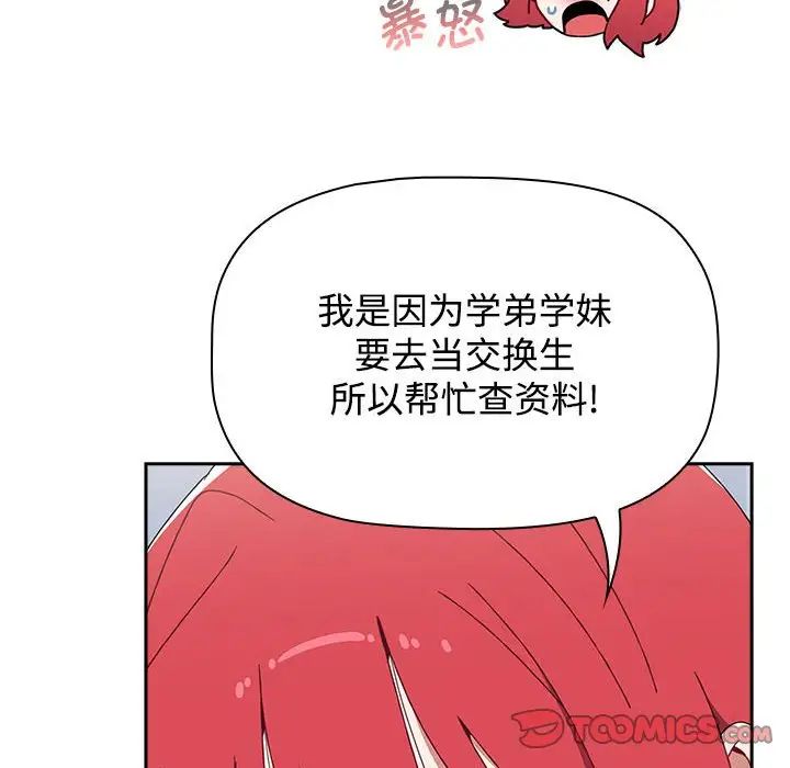 《小孩子才做选择》漫画 第86話