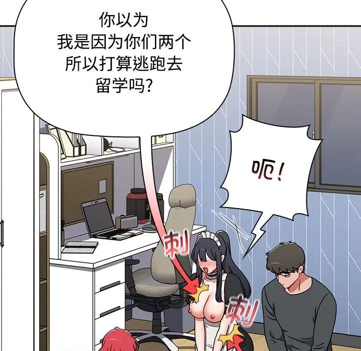 《小孩子才做选择》漫画 第86話