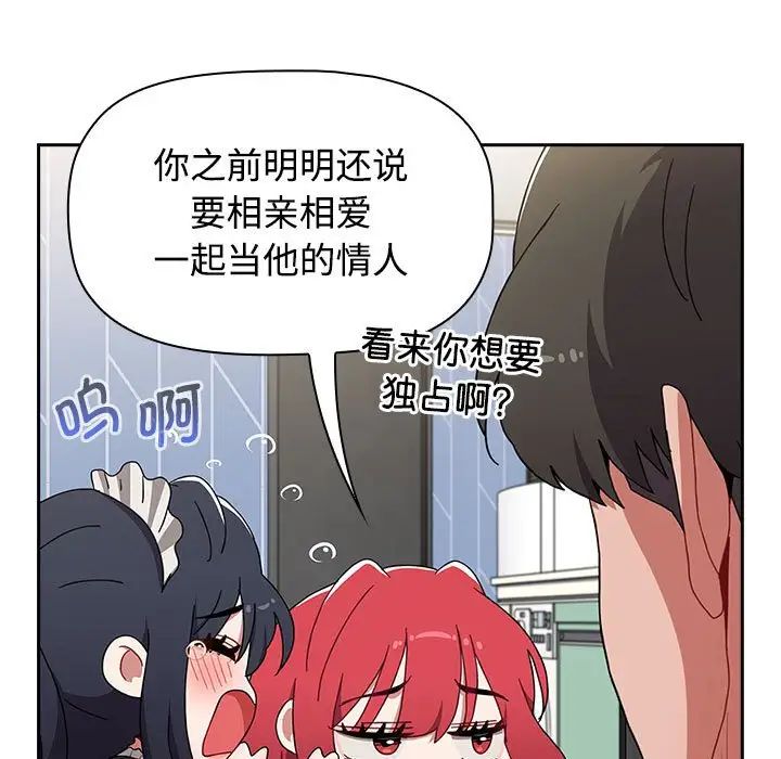 《小孩子才做选择》漫画 第86話
