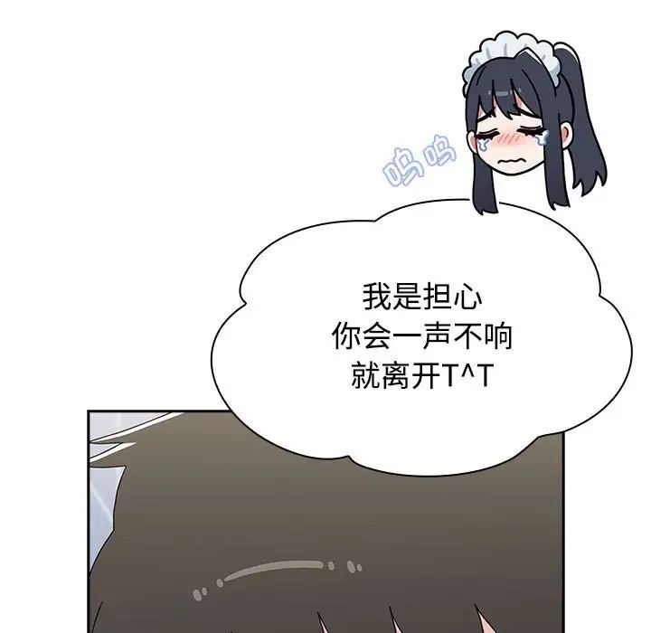 《小孩子才做选择》漫画 第86話