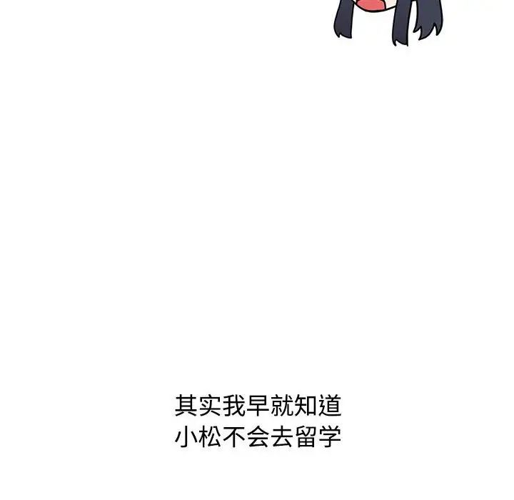 《小孩子才做选择》漫画 第86話