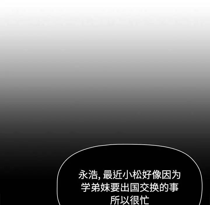 《小孩子才做选择》漫画 第86話