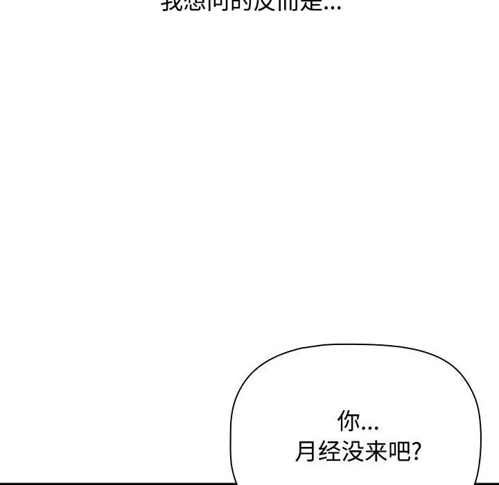 《小孩子才做选择》漫画 第86話