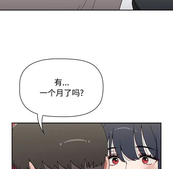 《小孩子才做选择》漫画 第86話